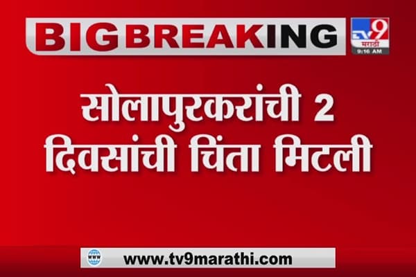Solapur Corona | सोलापुरात 22 टन ऑक्सिजनचा पुरवठा