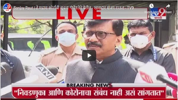 Sanjay Raut | मद्रास कोर्टाचं म्हणणं बरोबरच, ते आतातरी गांभीर्याने घेतील, राऊतांचा मोदी-शहांना टोला