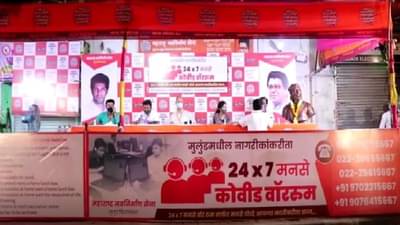 कौतुकास्पद! मनसेचा कोविड वॉर रुमद्वारे कोरोनाबाधितांना मदतीचा हात