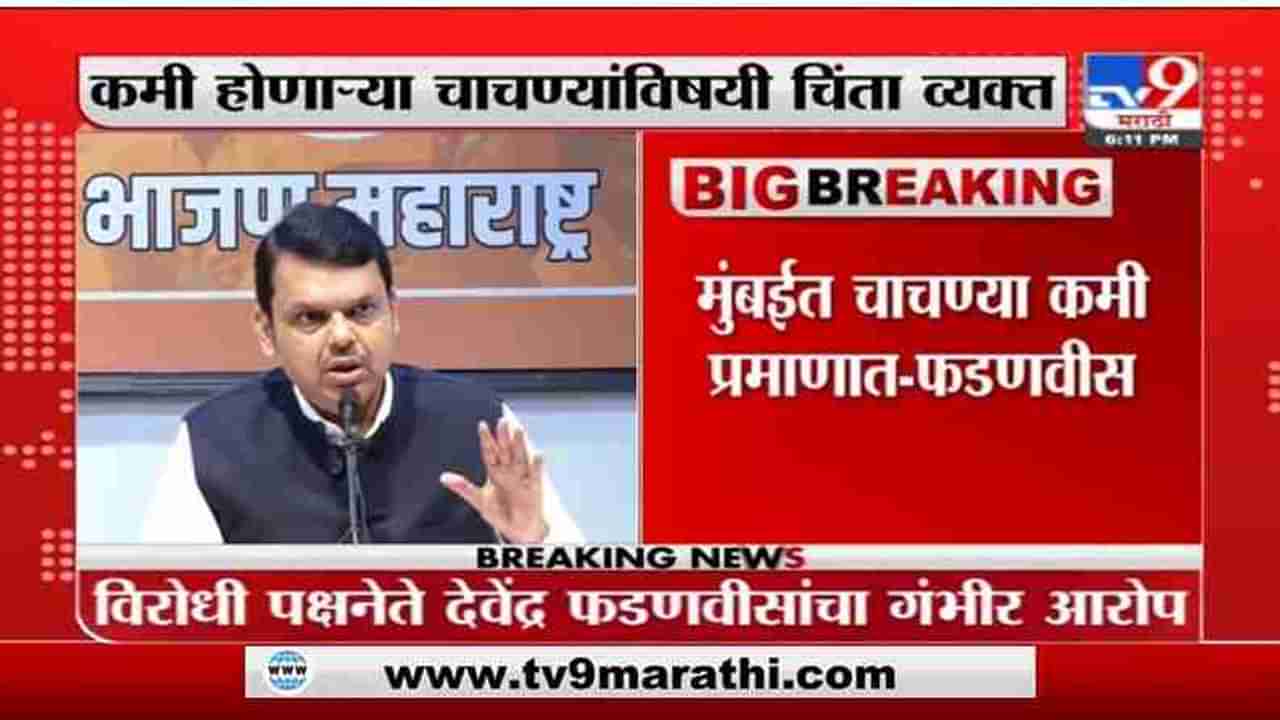 Devendra Fadnavis | मुंबईत कोरोनाबळींचा आकडा लपवला जातोय, फडणवीसांनी पाठवलं मुख्यमंत्र्यांना पत्र