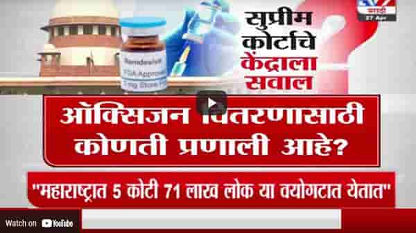 Special Report | आताच लसीकरण केंद्रांवर गर्दी, 1 मे नंतर काय?