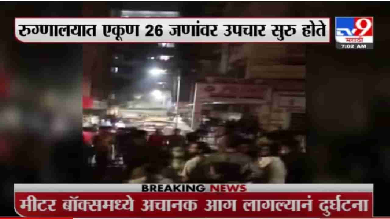 Thane Hospital Fire | ठाण्यात मुंब्रा भागातील प्राईम क्रिटीकेअर रुग्णालयात भीषण आग