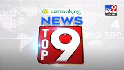 TOP 9 News | टॉप 9 न्यूज | 9 AM | 4 May 2021