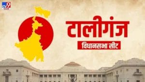 Tollygunge Election Result 2021 LIVE: टॉलीगंज विधानसभा जागेसाठी भाजप आणि टीएमसीत चुरशीची लढत