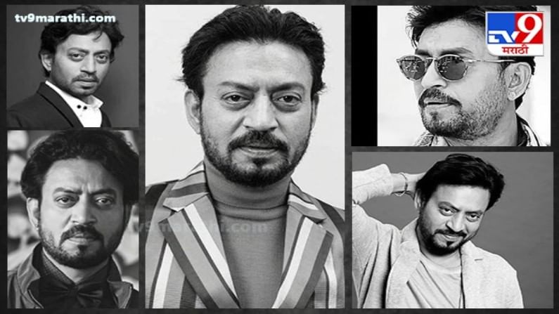 बॉलिवूड अभिनेता इरफान खान (Irrfan Khan) यांच्या निधनाला आज (29 एप्रिल) एक वर्ष पूर्ण होत आहे. इरफानने जरी या जगाचा निरोप घेतलेला असला, तरी आजही त्याच्या आठवणी फक्त त्यांच्या कुटुंबातच नाही, तर चाहत्यांच्या हृदयात जिवंत आहेत. त्याच्या पुण्यतिथी निमित्त त्यांचे काही फेमस डायलॉग आम्ही खास तुमच्यासाठी घेऊन आलो आहोत.