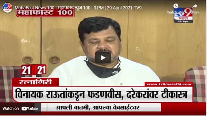 MahaFast News 100 | महाफास्ट न्यूज 100 | 3 PM | 29 April 2021
