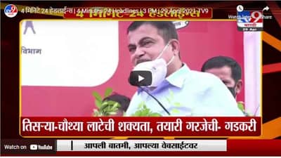 4 मिनिटे 24 हेडलाईन्स | 4 Minutes 24 Headlines | 3 PM | 29 April 2021