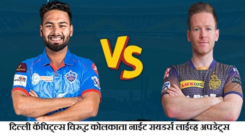 DC vs KKR IPL 2021 Match 25 Result | पृथ्वी शॉचा झंझावात, दिल्ली कॅपिट्लसची कोलकात्यावर 7 विकेट्सने मात