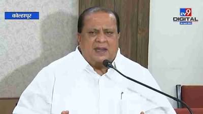 Hasan Mushrif | गोकुळची सत्ता ही राजकारणासाठी नाही, तर शेतकऱ्यांसाठी हवी आहे : हसन मुश्रीफ