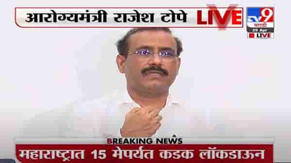 जुलै, ऑगस्टमध्ये कोरोनाची तिसरी लाट येणार : राजेश टोपे
