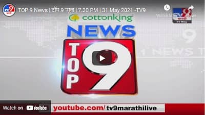 Video | मराठा समाजाचे विद्यार्थी तसेच उमेदवारांना 10 टक्के EWS आरक्षणाचा लाभ, राज्य सरकारचा मोठा निर्णय