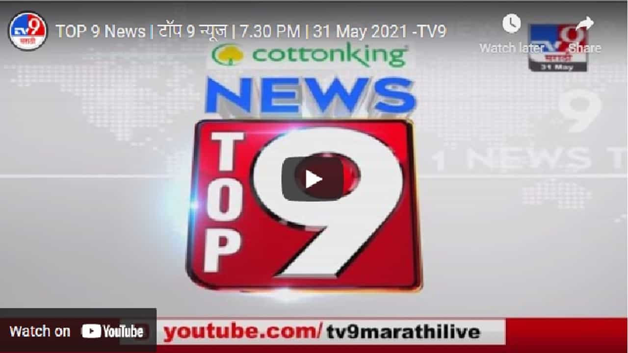 Video | मराठा समाजाचे विद्यार्थी तसेच उमेदवारांना 10 टक्के EWS आरक्षणाचा लाभ, राज्य सरकारचा मोठा निर्णय