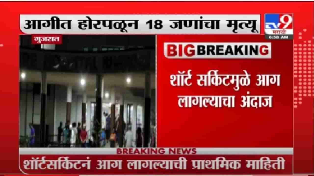 गुजरात | भरुचमधील कोव्हिड सेंटरला शॉर्ट सर्किटमुळे भीषण आग, 18 रुग्णांचा मृत्यू