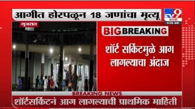 गुजरात | भरुचमधील कोव्हिड सेंटरला शॉर्ट सर्किटमुळे भीषण आग, 18 रुग्णांचा मृत्यू