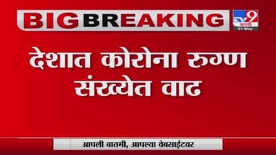 Corona Update | देशात काल दिवसभरात 4 लाखाहून अधिक कोरोना रुग्णांची नोंद; 3 हजार 523 रुग्णांचा मृत्यू