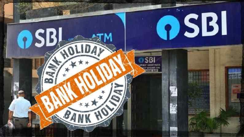 Bank Holidays: कोरोनाकाळात बँकेत जायचा विचार करताय, त्यापूर्वी 8 सुट्ट्यांची यादी वाचली का?