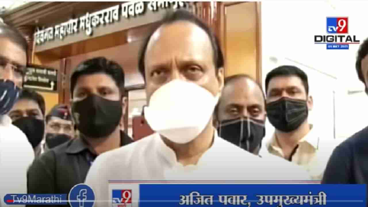 Ajit Pawar | आधी आपल्याकडे लसीकरण करुन मगच इतर देशांना लस द्यायला हवी होती : अजित पवार