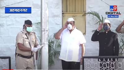 Maharashtra Day | Ahmednagar मध्ये पालकमंत्री Hasan Mushrif यांच्याहस्ते ध्वजारोहण