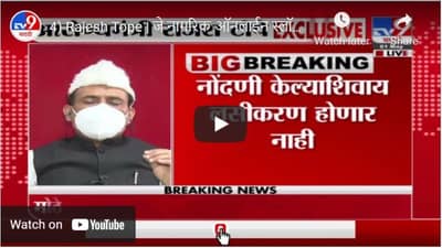 Rajesh Tope | जे नागरिक ऑनलाईन स्लॉट बुक करुन येतील त्याचं लसीकरण केलं जाईल : राजेश टोपे