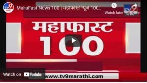 MahaFast News 100 | महाफास्ट न्यूज 100 | 3 PM | 1 May 2021