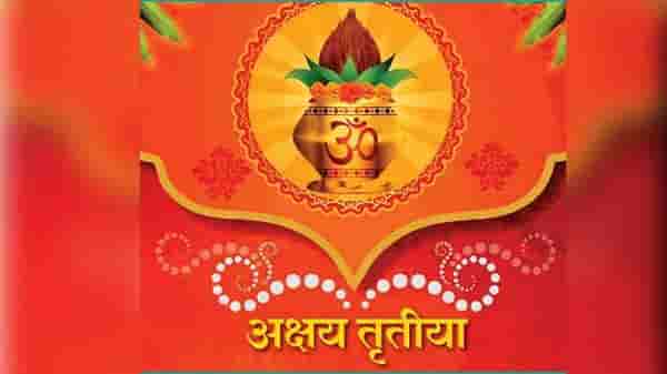 Akshaya Tritiya 2021 | कधी आहे अक्षय्य? तृतीया, या दिवशी सोने खरेदी करणे का मानलं जातं शुभ, जाणून घ्या अक्षय्य तृतीयेची पौराणिक कहाणी