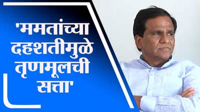 ममता बॅनर्जींच्या दहशतीमुळं तृणमूल काँग्रेसला सत्ता: रावसाहेब दानवे