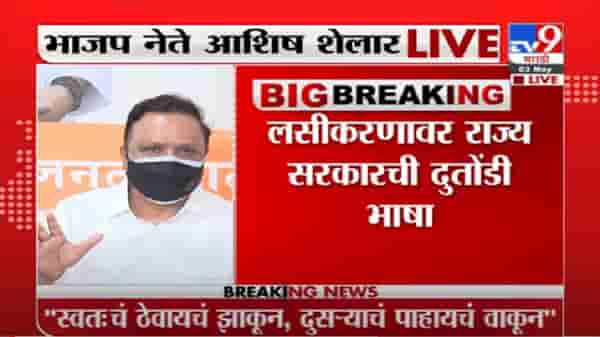 Ashish Shelar | भाजप हा संयमी पक्ष, आमच्या संयमाला हतबलता समजू नका : आशिष शेलार