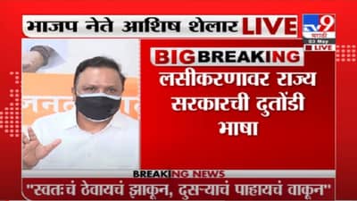 Ashish Shelar | भाजप हा संयमी पक्ष, आमच्या संयमाला हतबलता समजू नका : आशिष शेलार