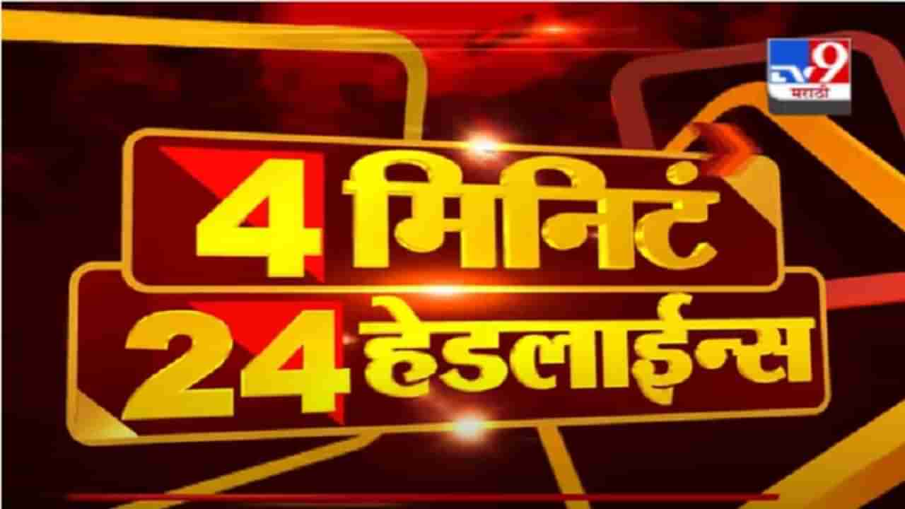 Headline | 2 PM | नानांच्या प्रामाणिक सेवेला पैशाने हरवले : अमोल मिटकरी