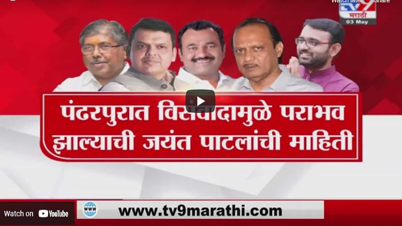 Special Report | पंढरपूर निवडणुकीत भाजपकडून करेक्ट कार्यक्रम!