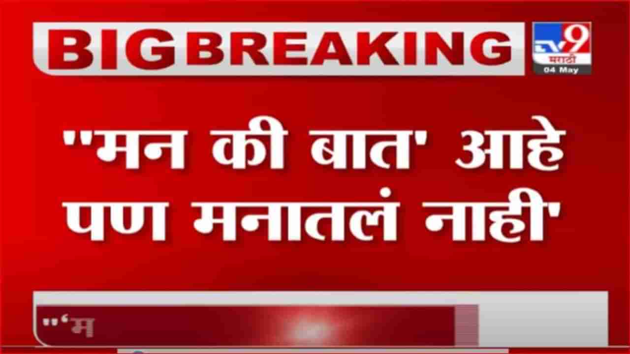 Breaking | मुख्यमंत्री आहेत पण रस्त्यावर नाहीत, राज्यातील कोरोना परिस्थितीवर संदीप देशपांडेंची टीका