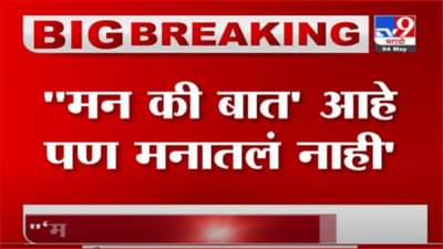 Breaking | मुख्यमंत्री आहेत पण रस्त्यावर नाहीत, राज्यातील कोरोना परिस्थितीवर संदीप देशपांडेंची टीका