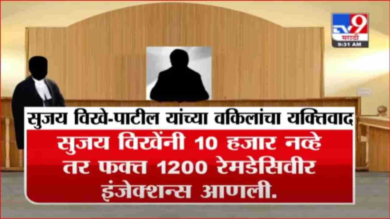 Breaking | रेमडेसिवीर आणल्याचा नाटकीपणा कशासाठी, हायकोर्टाने सुजय विखेंना सुनावले खडे बोल