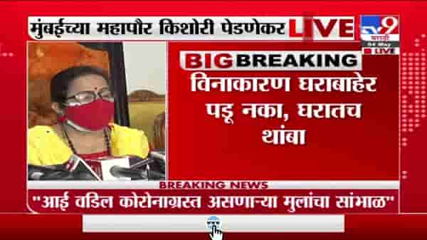 Kishori Pednekar | लहान मुलांसाठी पाळणाघर सुरु करणार : महापौर किशोरी पेडणेकर