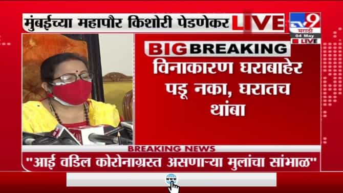 Kishori Pednekar | लहान मुलांसाठी पाळणाघर सुरु करणार : महापौर किशोरी पेडणेकर