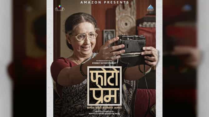 Photo Prem : फोटो प्रेम करणार प्रेक्षकांचं भरभरुन मनोरंजन; नीना कुलकर्णी मुख्य भूमिकेत