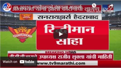 IPL 2021 | आयपीएलमध्ये संघातल्या आतापर्यत कोरोनाची लागण झालेल्या खेळाडूंची नावे