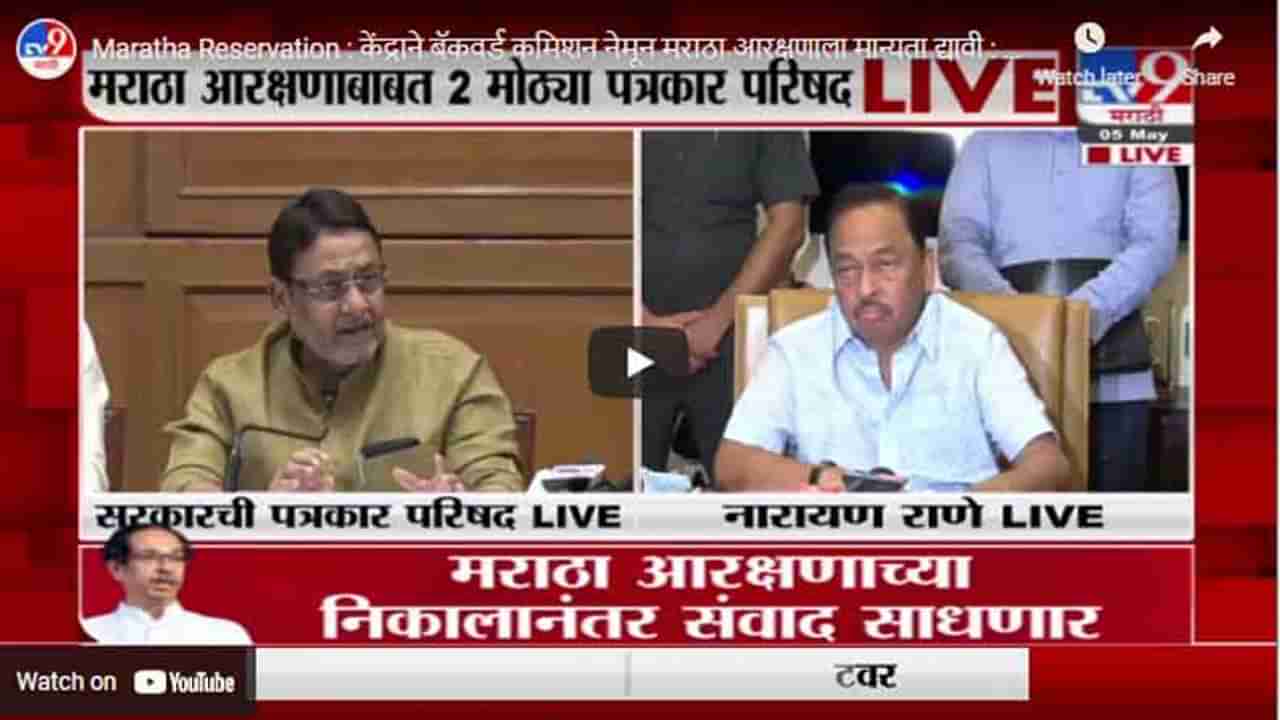 Maratha Reservation : केंद्राने बॅकवर्ड कमिशन नेमून मराठा आरक्षणाला मान्यता द्यावी : नवाब मलिक