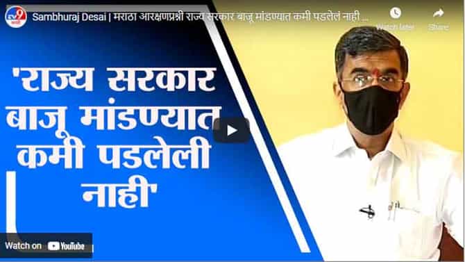 Sambhuraj Desai | मराठा आरक्षणप्रश्नी राज्य सरकार बाजू मांडण्यात कमी पडलेलं नाही : शंभुराज देसाई