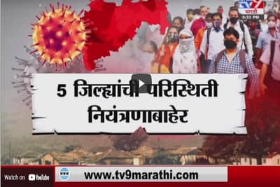 Special Report | विदर्भात कोरोनाचा विस्फोट, मृत्यूदर वाढला!