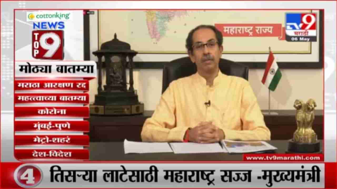 TOP 9 News | टॉप 9 न्यूज | 9 AM | 6 May 2021