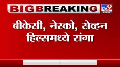 Mumbai | बीकेसी, सेव्हन हिल्स लसीकरण केंद्रात रांगा, 18 ते 44 वयोगटातील नागरिकांचं होणार लसीकरण