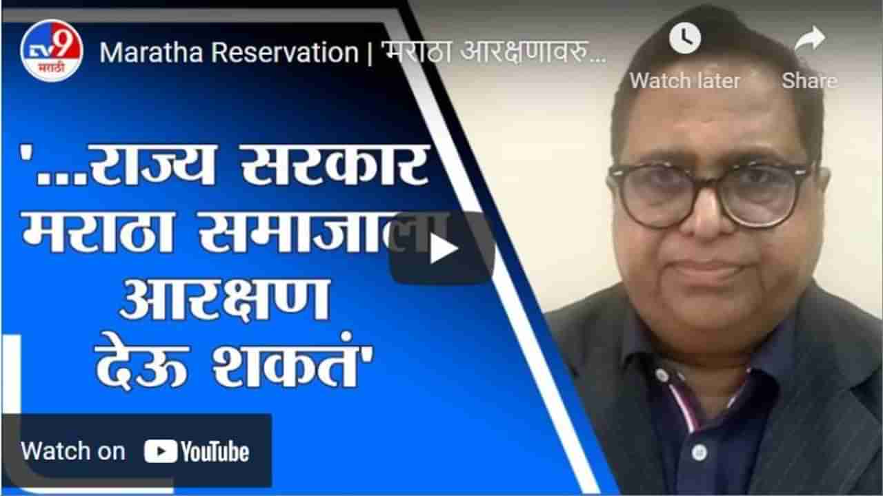 Maratha Reservation | मराठा आरक्षणावरुन सत्ताधारी आणि विरोधकांनी एकमेकांवर आरोप करणं चुकीचं