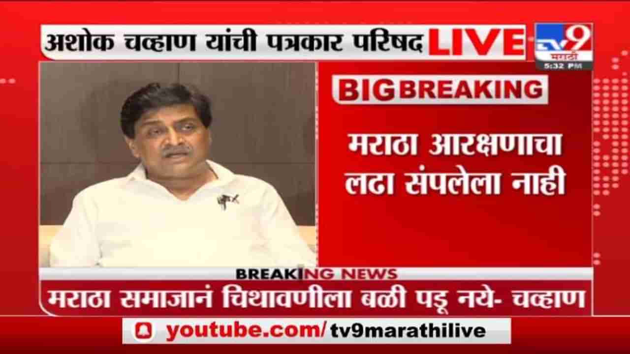 मराठा आरक्षणासाठी अजूनही दरवाजा खुला, केंद्राने आरक्षण द्यावे: अशोक चव्हाण