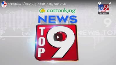 TOP 9 News | देशात पुन्हा लॉकडाऊन लागणार ? पाहा दिवसभरातील टॉप 9 बातम्या
