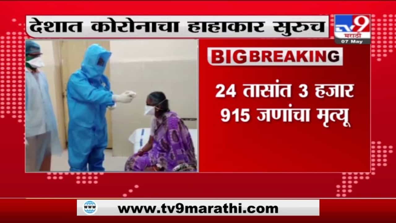 India Corona Update | देशात कोरोनाचा हाहाकार, कोरोना रुग्णांचा आकडा 4 लाखांच्या वर