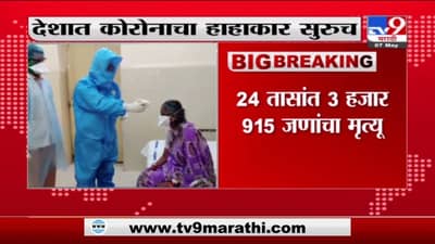 India Corona Update | देशात कोरोनाचा हाहाकार, कोरोना रुग्णांचा आकडा 4 लाखांच्या वर