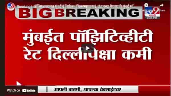 Breaking | ऑक्सिजनबाबत मुंबईचं नियोजन शिकण्यासारखं, लंडनच्या पेपरमध्ये मुंबई मॉडेलची स्तुती