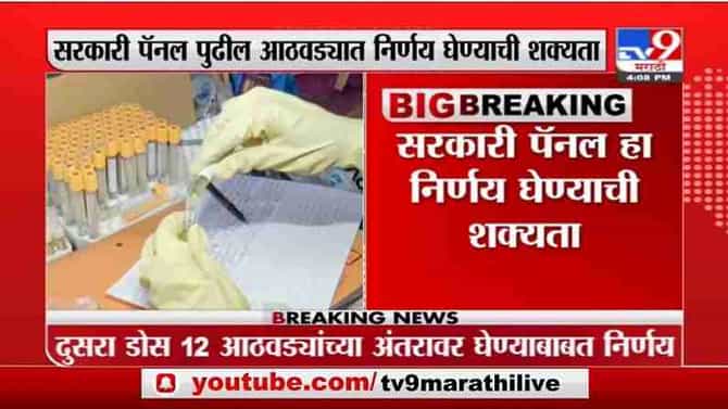 Covid Sheid Vaccine | कोविशिल्डच्या दोन डोसमधील अंतर वाढणार