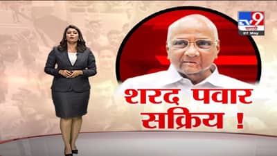 Special Report | शस्त्रक्रियेनंतर शरद पवार पुन्हा सक्रीय, शेतकरी, व्यापाऱ्यांना मदत करण्याचा सल्ला